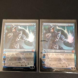 Mythic Rare: Jace Beleren, Holo Spec, Set of 2