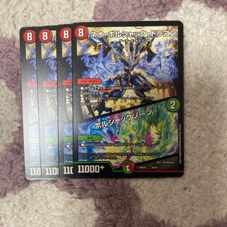 Neo Bolshack Dragon｜Bolshack Xorn