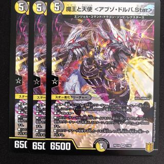 魔王と天使 <アブゾ・ドルバ.Star>