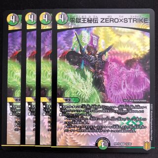 The Secret of the King of Hell ZERO x STRIKE