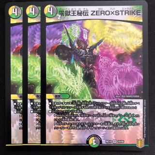 The Secret of the King of Hell ZERO x STRIKE