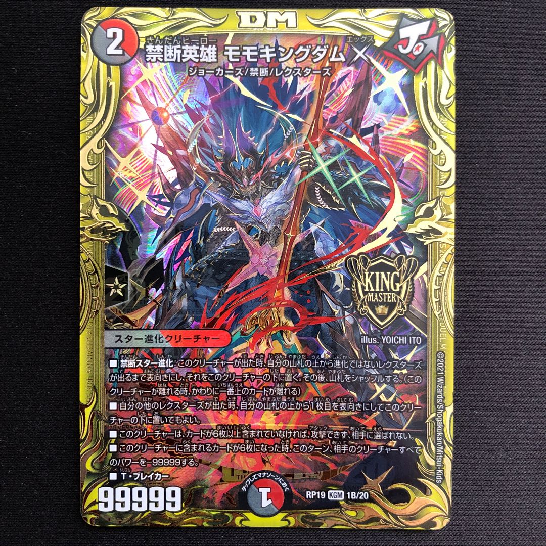 Forbidden Hero Momo Kingdom X (20th SP Rare Specs)