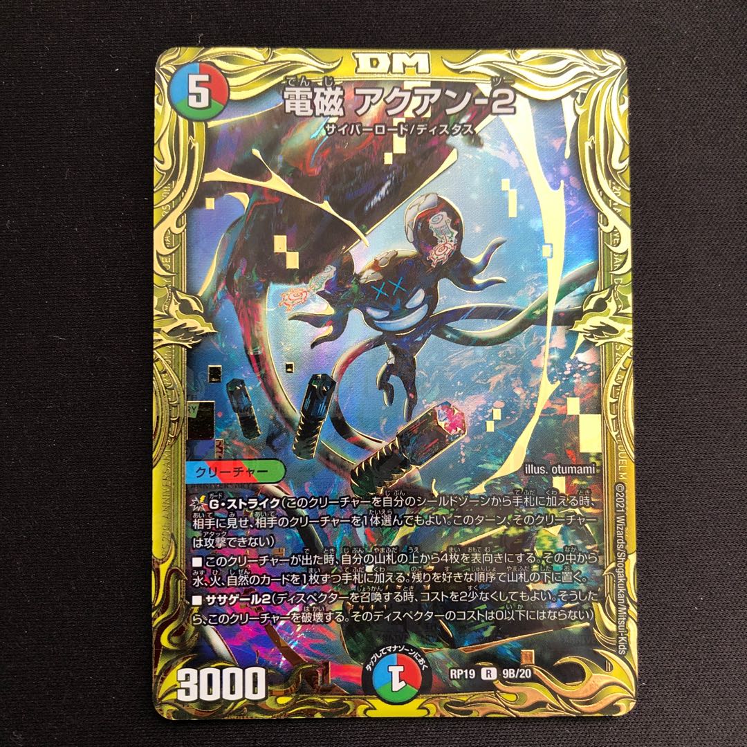 Electromagnetic ━-2 (20th SP rare specification)