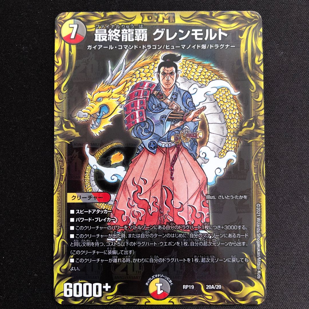 Final Dragon's Head: Glenmolt (20th rare specification)