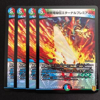 Forbidden Dragon Secrets Eternal Premiums