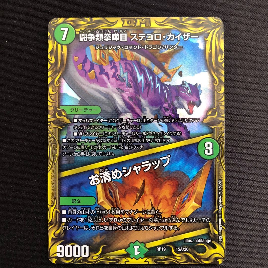 Fighting Fist Fight Stegoro Kaiser|Otsukushime Sharap (20th Rare)