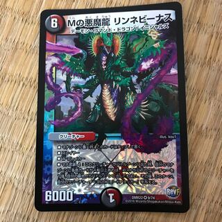 Mの悪魔龍 リンネビーナス