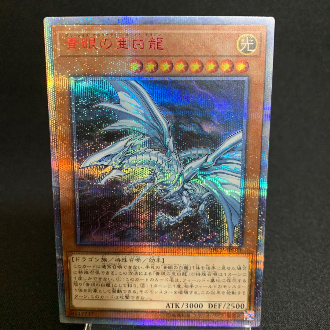 Blue-Eyes Alternative White Dragon 20th Secret Rare