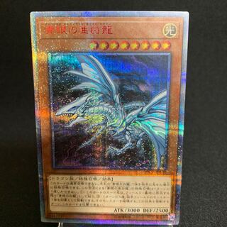 Blue-Eyes Alternative White Dragon 20th Secret Rare