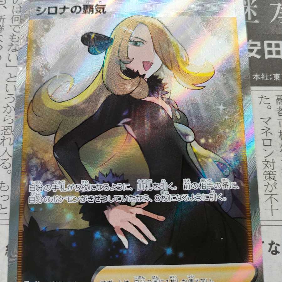 SR Cynthia's Supremacy