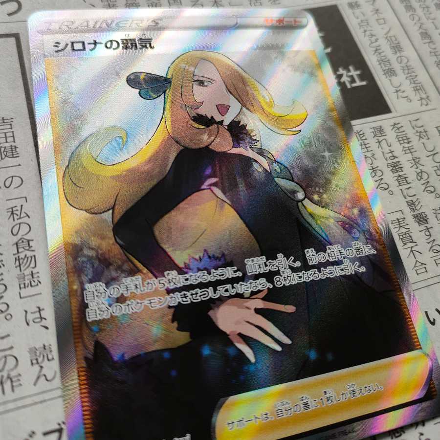 SR Cynthia's Supremacy