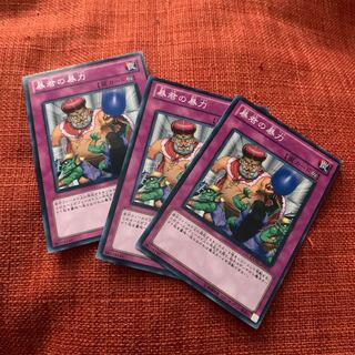 Tyrant's Tantrum Normal