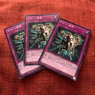 クローン複製 ノーマル