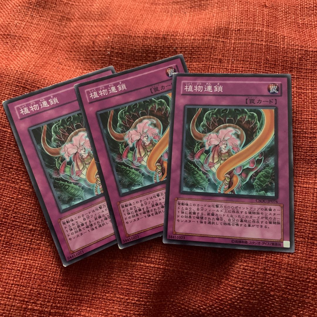 植物連鎖 ノーマル