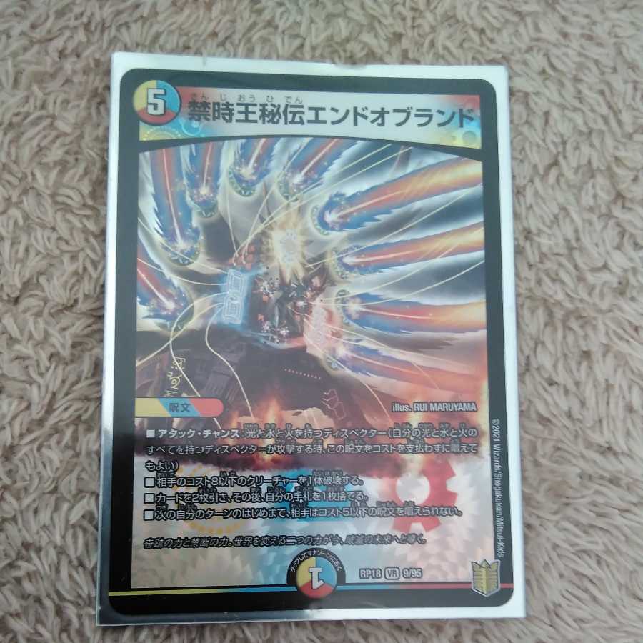 Forbidden Time King's Secret End of Brand