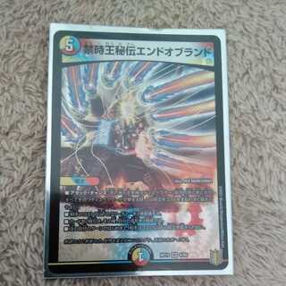禁時王秘伝エンドオブランド