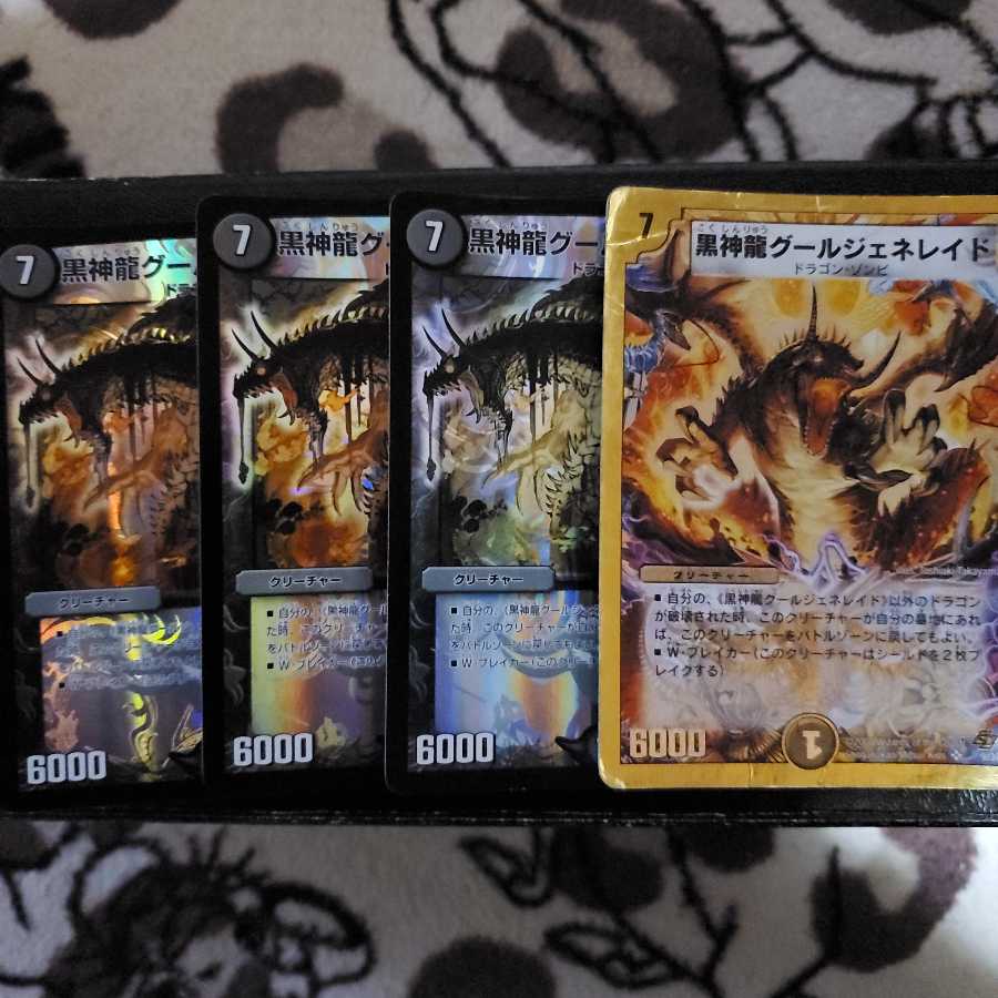 黒神龍グールジェネレイド