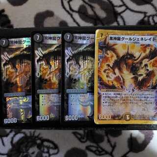 黒神龍グールジェネレイド