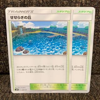 せせらぎの丘　スタジアム