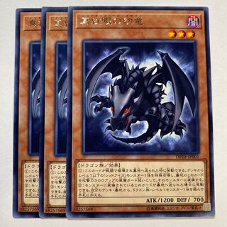 真紅眼の幼竜 レア