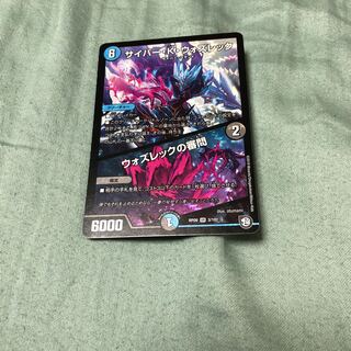 サイバー・K・ウォズレック