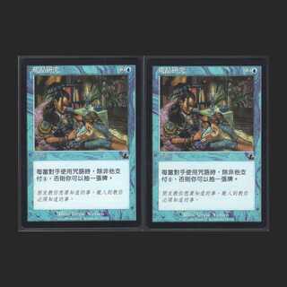 【中】リスティックの研究[PCY]【ニア】2枚/管理:MM0349A