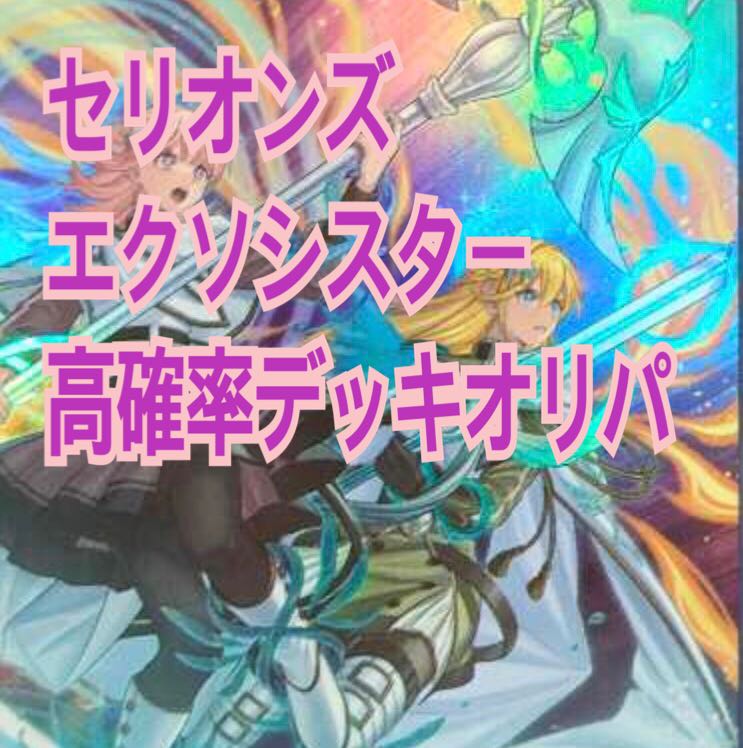 残り16口！最新デッキオリパ　セリオンズ　エクソシスター