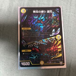 無双の縛り 達閃 シク