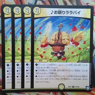 Sleeping lullaby, set of four