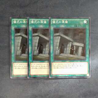 Preparation of Rites✕3 [Karindo].