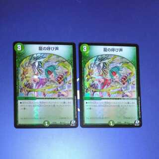 Call of the Dragon 2 pieces