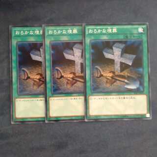 Foolish Burial✕3 [KIRINDO].