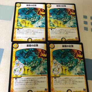 Memory of Star Dragon