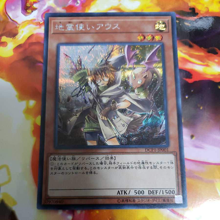 Aussa the Earth Charmer Secret Rare