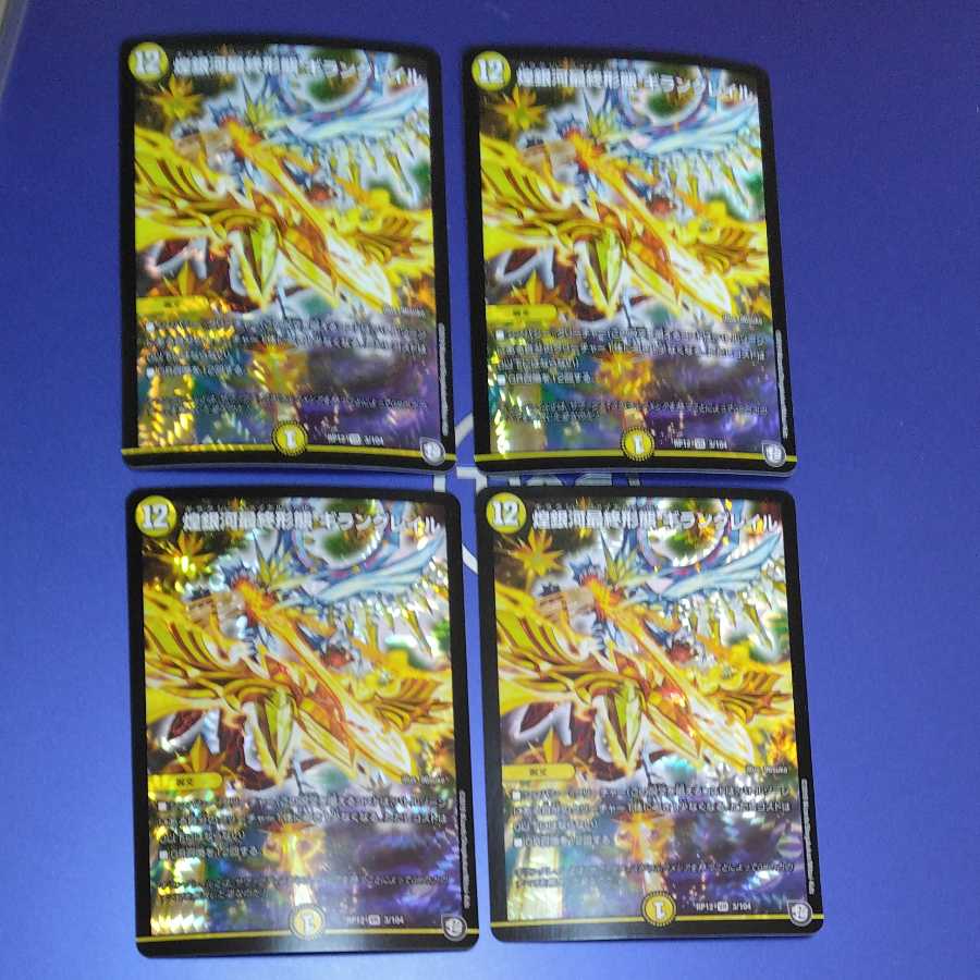 Glimmering Galaxy Final Form Gyran Grail 4 pieces