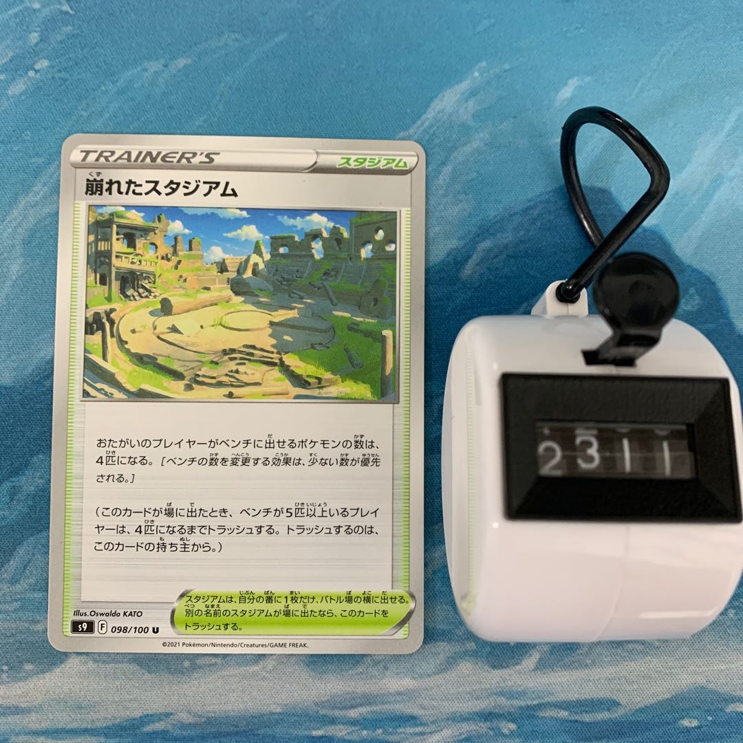 Pokéka 4 sheets Collapsed Stadium U