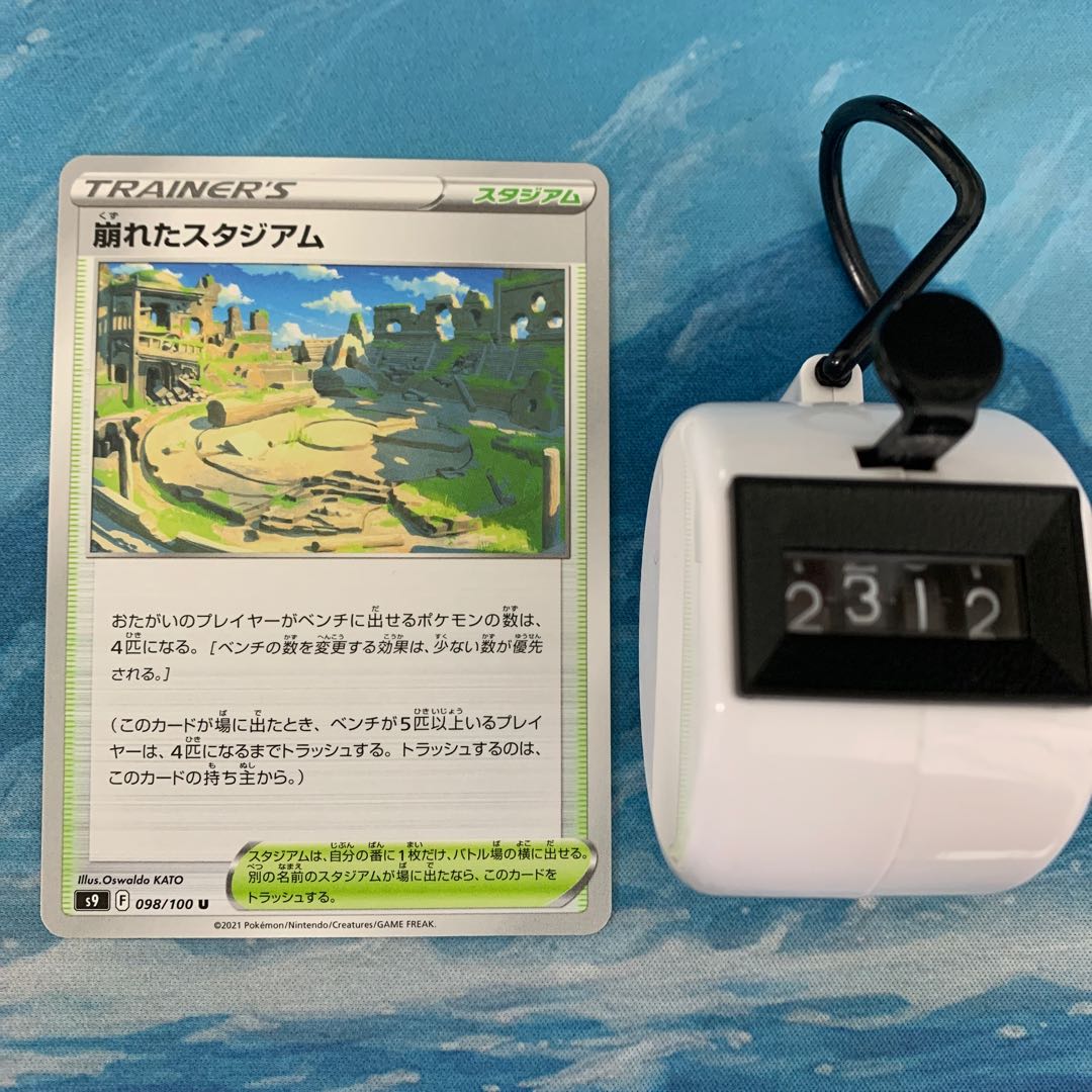 Pokéka 4 sheets Collapsed Stadium U