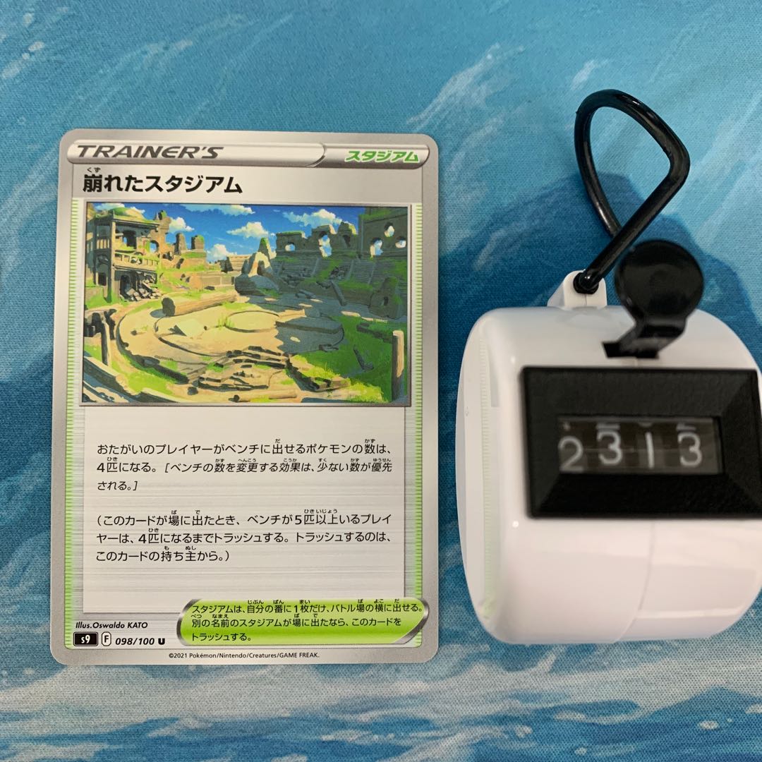 Pokéka 4 sheets Collapsed Stadium U