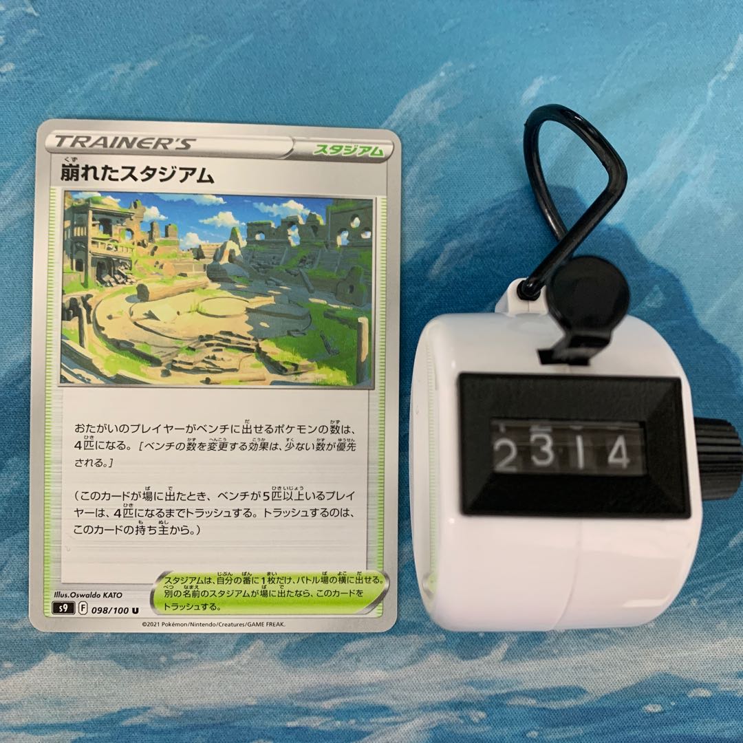 Pokéka 4 sheets Collapsed Stadium U