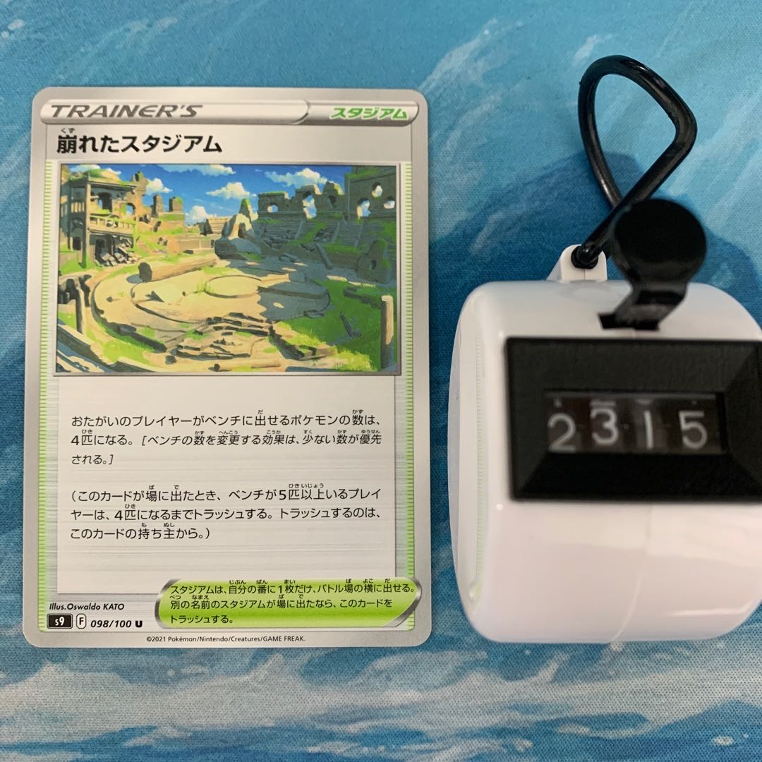 Pokémon Card 2pcs Collapsed Stadium U