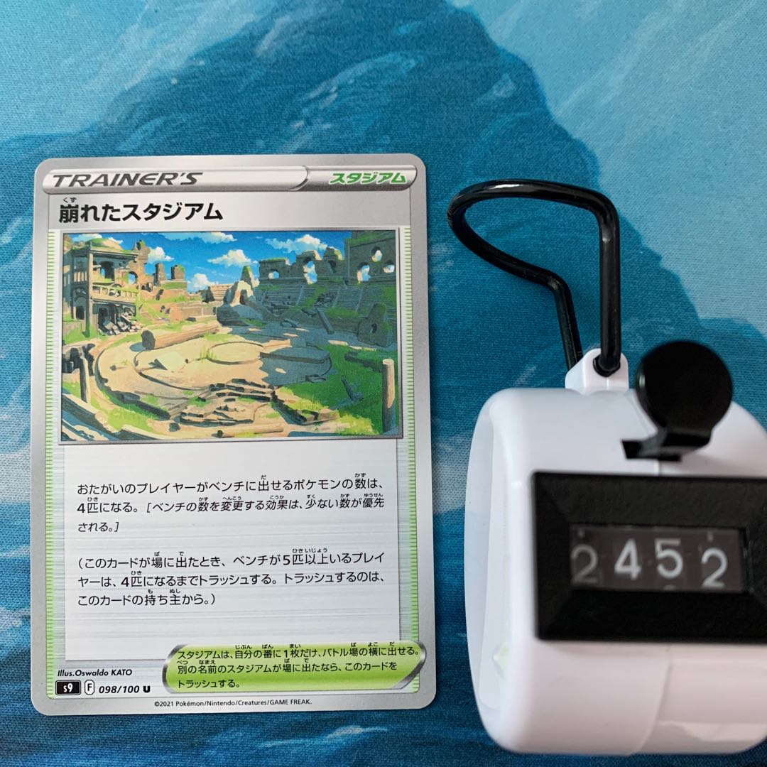 Pokémon Card 2pcs Collapsed Stadium U