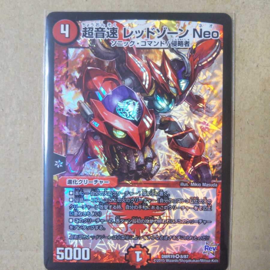 超音速レッドゾーンVR