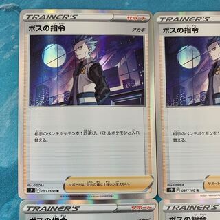 ポケカ 4枚 ボスの指令[アカギ] R