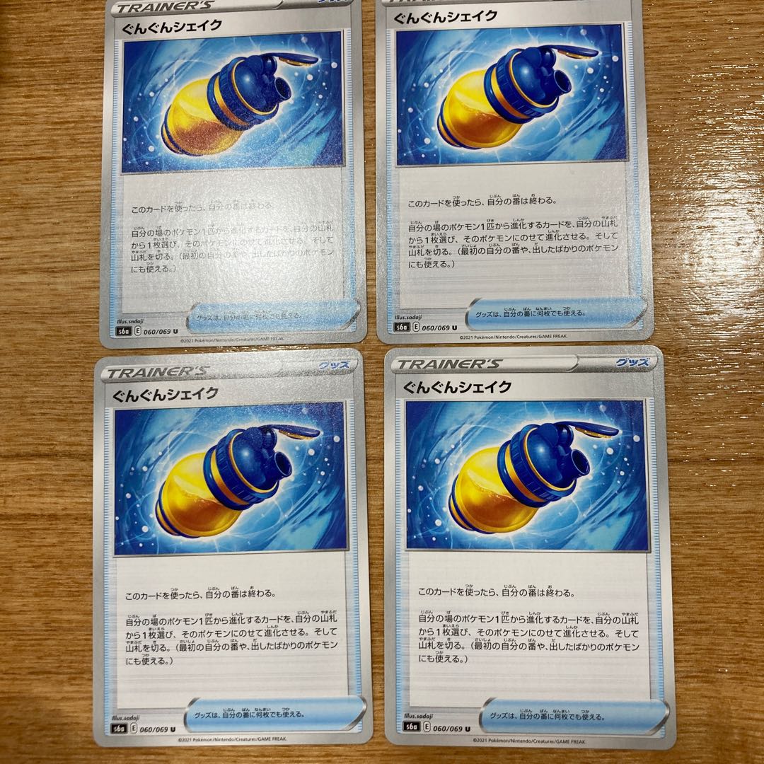 Gung Gung Shake 4 pieces