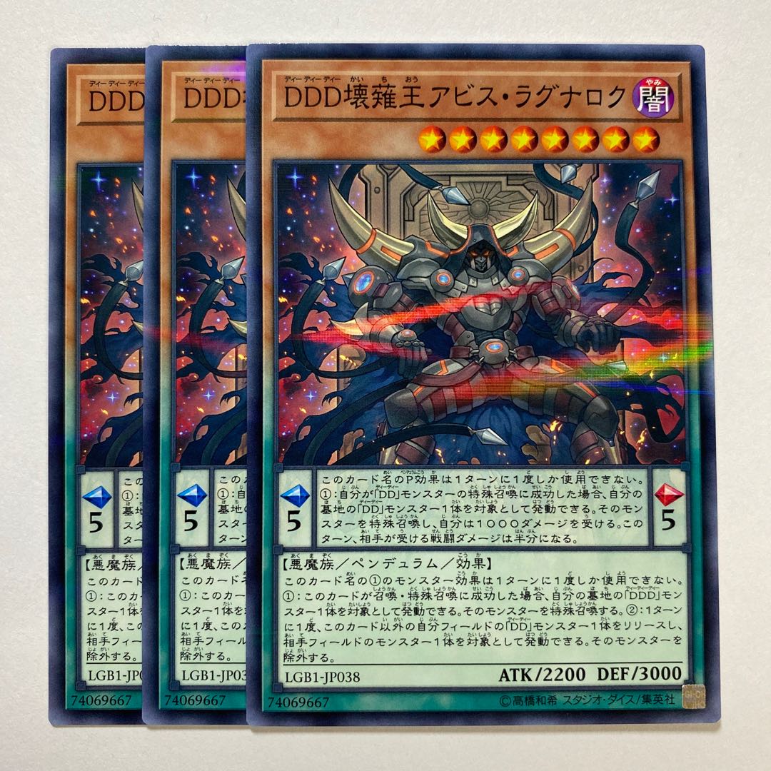 D/D/D Oblivion King Abyss Ragnarok Parallel Normal