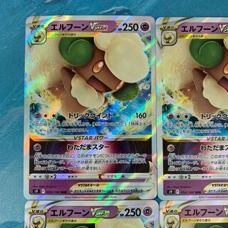 ポケカ 4枚 エルフーンVSTAR RRR