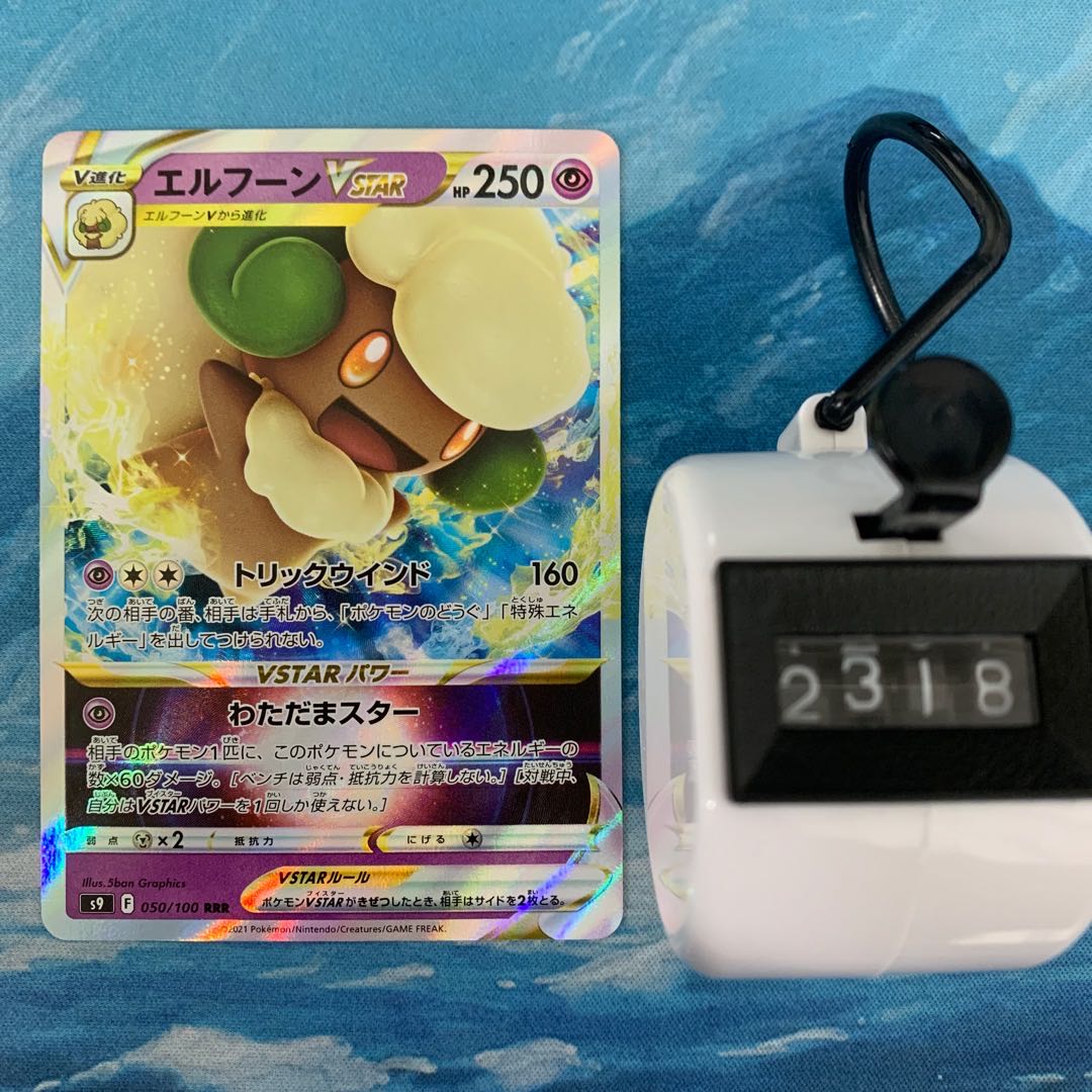 ポケカ 4枚 エルフーンVSTAR RRRの通販 こば屋（1589698402） | magi