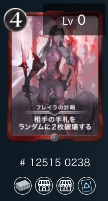 フレイラの計略