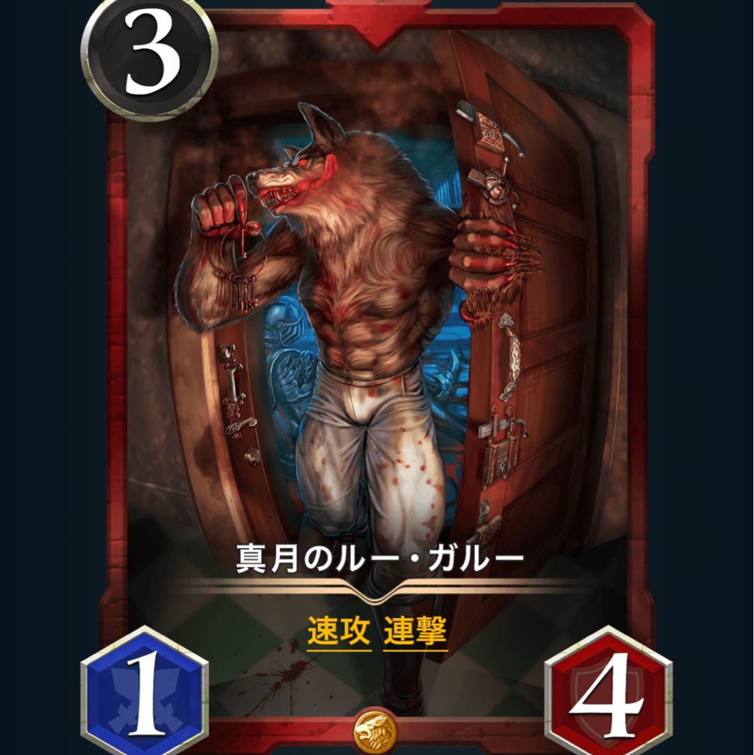 ※2枚セット　真月のルー・ガルー