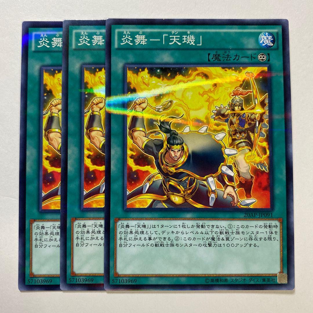 Fire Dance - "Tenki" Parallel Normal